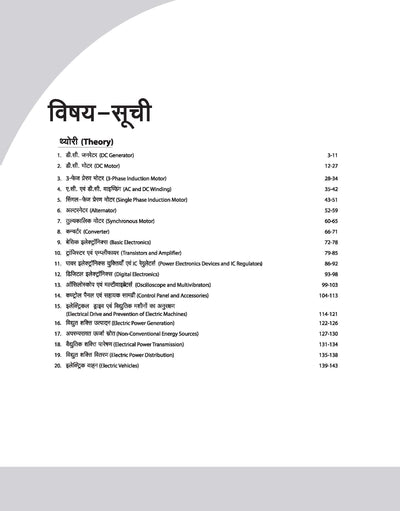 DGT Pattern Electrician | 2nd Year | Bharat Skills Question Bank | NIMMI & CBT Based | Theory & Employability Skills | Hindi & English Medium | 5 Online CBT Solved Papers