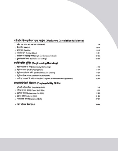 DGT Pattern Electrician | 2nd Year | Bharat Skills Question Bank | NIMMI & CBT Based | Theory & Employability Skills | Hindi & English Medium | 5 Online CBT Solved Papers