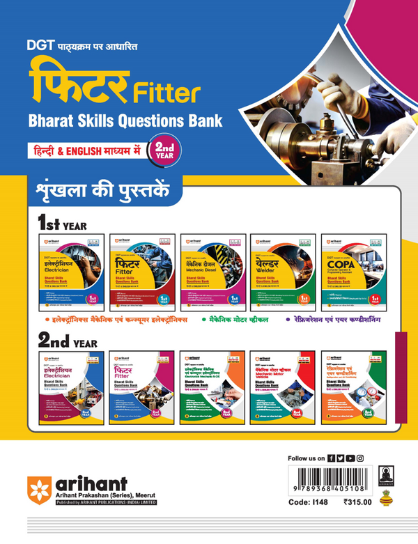 DGT Pattern Fitter | 2nd Year | Bharat Skills Question Bank | NIMMI & CBT Based | Theory & Employability Skills | Hindi & English Medium | 5 Online CBT Solved Papers