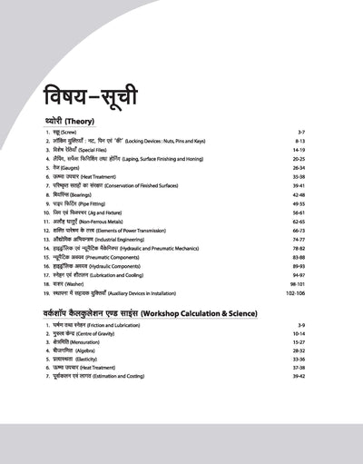 DGT Pattern Fitter | 2nd Year | Bharat Skills Question Bank | NIMMI & CBT Based | Theory & Employability Skills | Hindi & English Medium | 5 Online CBT Solved Papers