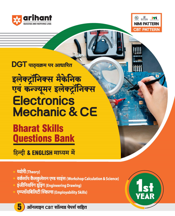DGT Pattern Electronics Mechanic and Consumer Electronics | 1st Year | Bharat Skills Question Bank | NIMMI & CBT Based | Theory & Employability Skills | Hindi & English Medium | 5 Online CBT Solved Papers