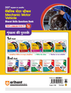 DGT Pattern Mechanic Motor Vehicle | 1st Year | Bharat Skills Question Bank | NIMMI & CBT Based | Theory & Employability Skills | Hindi & English Medium | 5 Online CBT Solved Papers