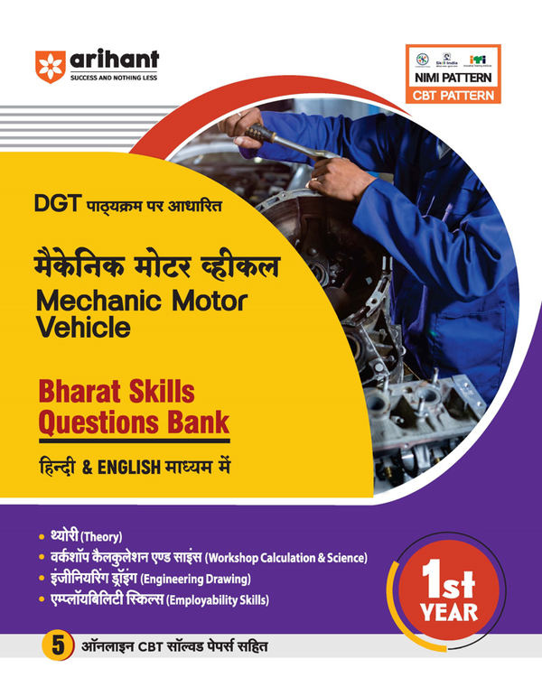 DGT Pattern Mechanic Motor Vehicle | 1st Year | Bharat Skills Question Bank | NIMMI & CBT Based | Theory & Employability Skills | Hindi & English Medium | 5 Online CBT Solved Papers