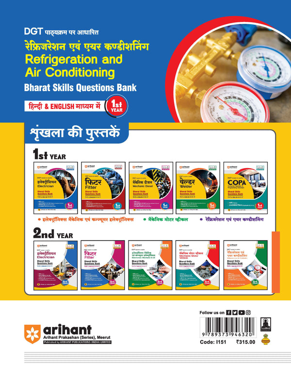 DGT Pattern Air Condisoning | 1st Year | Bharat Skills Question Bank | NIMMI & CBT Based | Theory & Employability Skills | Hindi & English Medium | 5 Online CBT Solved Papers