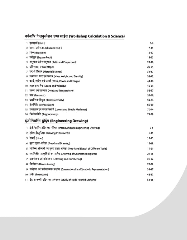 DGT Pattern Air Condisoning | 1st Year | Bharat Skills Question Bank | NIMMI & CBT Based | Theory & Employability Skills | Hindi & English Medium | 5 Online CBT Solved Papers