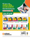 DGT Pattern Electronics Mechanic avam Consumer Electronics (CE) | 2nd Year | Bharat Skills Question Bank | NIMMI & CBT Based | Theory & Employability Skills | Hindi & English Medium CBT Solved Papers