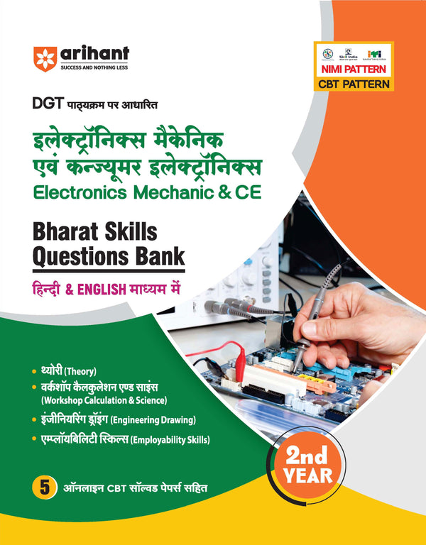 DGT Pattern Electronics Mechanic avam Consumer Electronics (CE) | 2nd Year | Bharat Skills Question Bank | NIMMI & CBT Based | Theory & Employability Skills | Hindi & English Medium | 5 Online CBT Solved Papers
