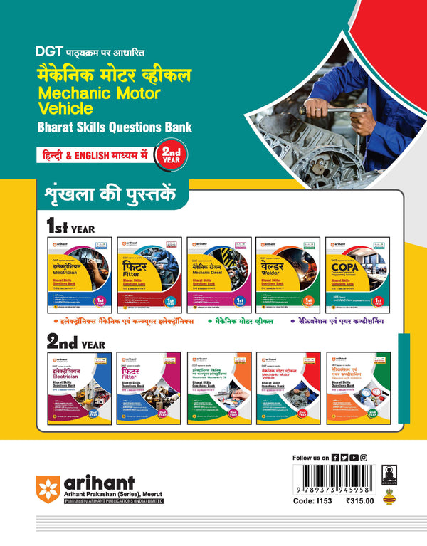 DGT Pattern Mechanic Motor Vehicle | 2nd Year | Bharat Skills Question Bank | NIMMI & CBT Based | Theory & Employability Skills | Hindi & English Medium | 5 Online CBT Solved Papers