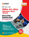 DGT Pattern Mechanic Motor Vehicle | 2nd Year | Bharat Skills Question Bank | NIMMI & CBT Based | Theory & Employability Skills | Hindi & English Medium | 5 Online CBT Solved Papers