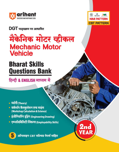 DGT Pattern Mechanic Motor Vehicle | 2nd Year | Bharat Skills Question Bank | NIMMI & CBT Based | Theory & Employability Skills | Hindi & English Medium | 5 Online CBT Solved Papers