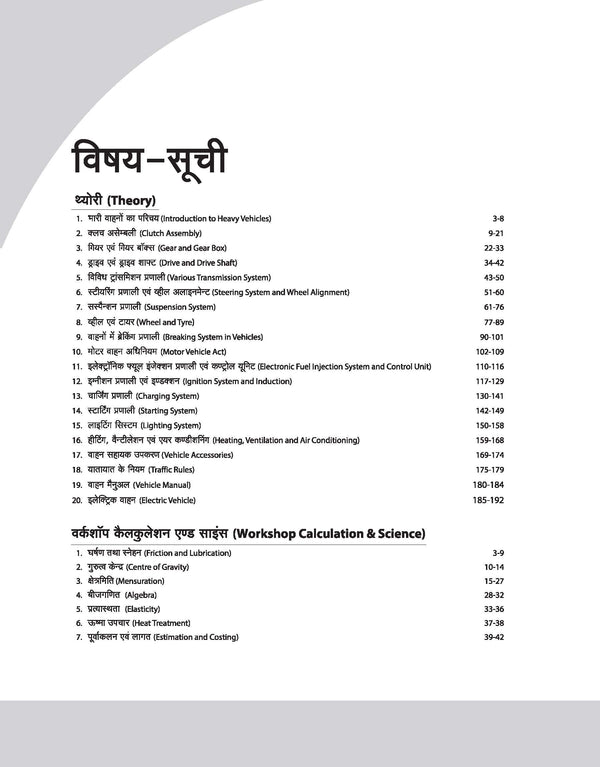 DGT Pattern Mechanic Motor Vehicle | 2nd Year | Bharat Skills Question Bank | NIMMI & CBT Based | Theory & Employability Skills | Hindi & English Medium | 5 Online CBT Solved Papers