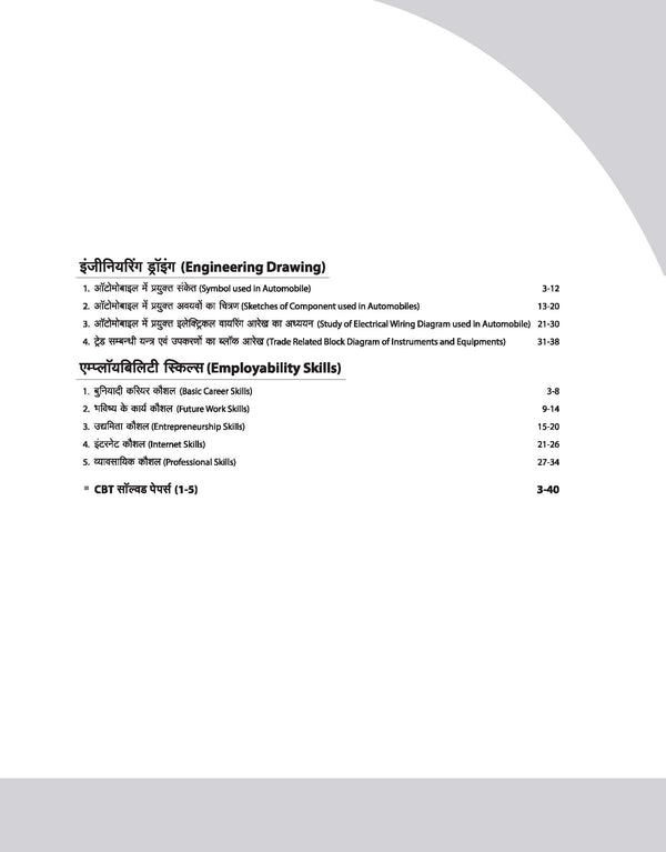 DGT Pattern Mechanic Motor Vehicle | 2nd Year | Bharat Skills Question Bank | NIMMI & CBT Based | Theory & Employability Skills | Hindi & English Medium | 5 Online CBT Solved Papers