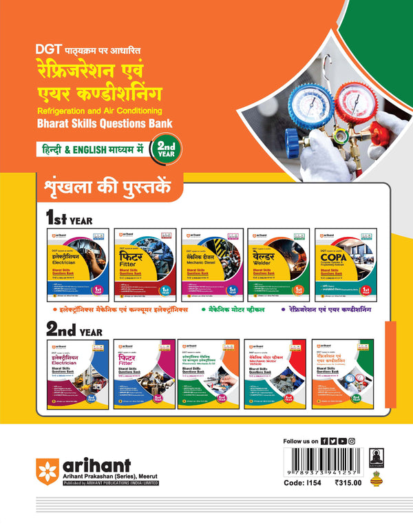 DGT Pattern Refigeration avam Air Conditioning | 2nd Year | Bharat Skills Question Bank | NIMMI & CBT Based | Theory & Employability Skills | Hindi & English Medium | 5 Online CBT Solved Papers