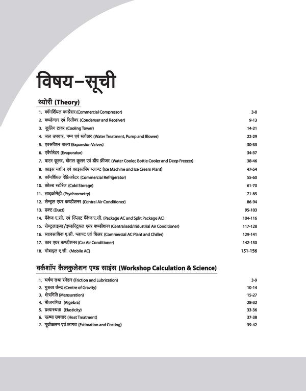 DGT Pattern Refigeration avam Air Conditioning | 2nd Year | Bharat Skills Question Bank | NIMMI & CBT Based | Theory & Employability Skills | Hindi & English Medium | 5 Online CBT Solved Papers