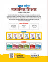 Madhya Pradesh Madhyamik Shikshak Patrata Pariksha 2026| Vigyan (Varg-2) | MPESB Middle School Teacher Eligibility Test | Complete Study Guide with Chapterwise Notes, 3000+ MCQs & Practice Sets