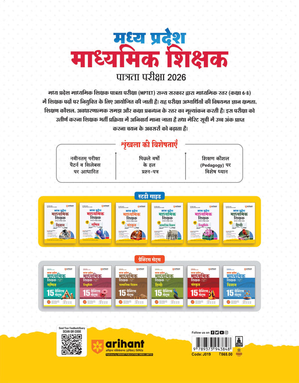 Madhya Pradesh Madhyamik Shikshak Patrata Pariksha 2026| Ganit (Varg-2) | MPESB Middle School Teacher Eligibility Test | Complete Study Guide with Chapterwise Notes, 3000+ MCQs & Practice Sets