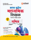 Madhya Pradesh Madhyamik Shikshak Patrata Pariksha 2026| Ganit (Varg-2) | MPESB Middle School Teacher Eligibility Test | Complete Study Guide with Chapterwise Notes, 3000+ MCQs & Practice Sets