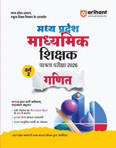 Madhya Pradesh Madhyamik Shikshak Patrata Pariksha 2026| Ganit (Varg-2) | MPESB Middle School Teacher Eligibility Test | Complete Study Guide with Chapterwise Notes, 3000+ MCQs & Practice Sets