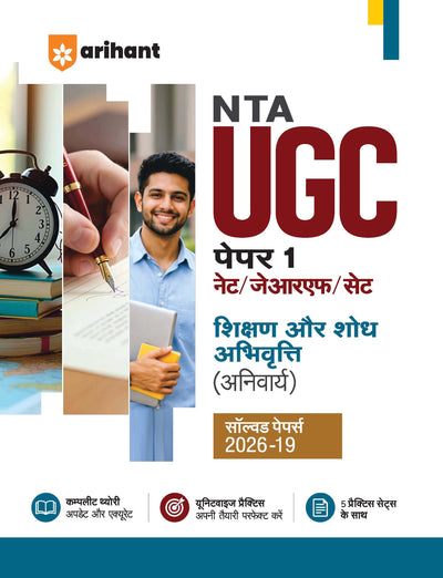 NTA UGC NET/JRF/SET Paper 1 Study Guide with Solved Papers 2026–2019 | Teaching & Research Aptitude (Shikshan aur Shodh Abhivriti) | Complete Theory, Unitwise Practice Questions with PYQs, Detailed Solutions & 5 Practice Sets | Hindi Medium