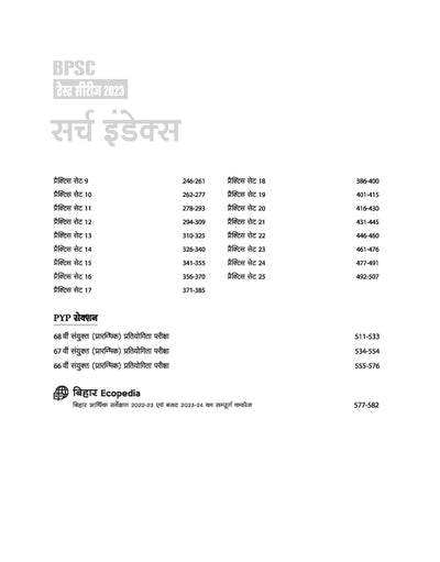 OPSC Pre Exam General Studies (Paper- 1 ) | English Medium