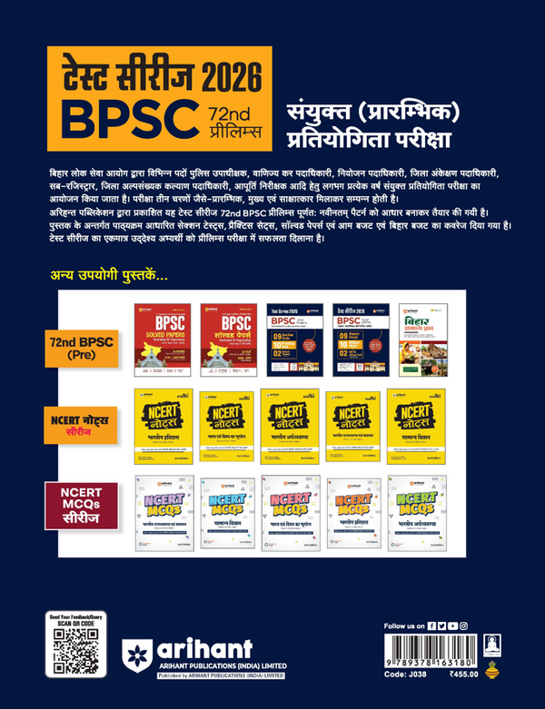 72nd BPSC Prelims Exam 2026 Test Series | 9 Section Tests, 10 Practice Sets & 2 Solved Papers | OMR Sheet with Each Set | Focus Topics & Exam Strategy | Hindi Medium
