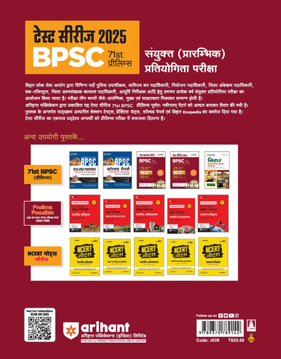 71st BPSC Prelims Combined (Pre) Competitive Exam | Test Series 2025 | 25 Section Tests, 25 Practice Sets, 3 Solved Papers, OMR Sheet with each Practice Set | Hindi Medium