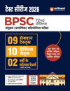72nd BPSC Prelims Exam 2026 Test Series | 9 Section Tests, 10 Practice Sets & 2 Solved Papers | OMR Sheet with Each Set | Focus Topics & Exam Strategy | Hindi Medium