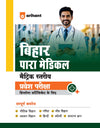 Bihar Paramedical Pravesh Pariksha 2027 | Matric Level | Complete Study Guide for Diploma Certificate | Physics, Chemistry, Biology, Mathematics, Hindi, English & General Knowledge | Latest Syllabus & Exam Pattern