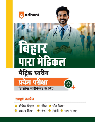 Bihar Paramedical Pravesh Pariksha