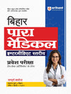 Bihar Para Medical Intermediate Estariye Parvesh Pariksha Diploma Certificate Ke Liye