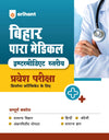 Bihar Paramedical Pravesh Pariksha 2027 | Intermediate Level | Complete Study Guide for Diploma Certificate | Physics, Chemistry, Biology, Mathematics, Hindi, English & General Knowledge | Latest Syllabus & Exam Pattern