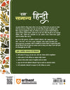 Daksh Samanya Hindi (Objective Hindi) | Useful for State PCS, SSC, TGT, PGT, TET & All Other Competitive Exams | By Omkar Nath Verma