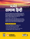 Daksh Samanya Hindi (Vastunisth Hindi) | For State PCS, SSC, TGT, PGT, UPSSSC, UP Police, PET, VDO, SI/Constable, LT Grade, B.Ed, D.El.Ed and other Competitive Exams | Chapterwise Notes, 2500+ MCQs & PYQs, Tricks & Tips