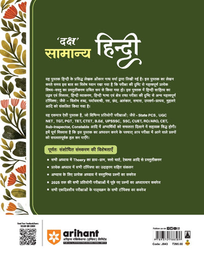 Daksh Samanya Hindi (Objective Hindi) | Useful for State PCS, SSC, TGT, PGT, TET & All Other Competitive Exams | By Omkar Nath Verma