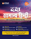Daksh Samanya Hindi (Vastunisth Hindi) | For State PCS, SSC, TGT, PGT, UPSSSC, UP Police, PET, VDO, SI/Constable, LT Grade, B.Ed, D.El.Ed and other Competitive Exams | Chapterwise Notes, 2500+ MCQs & PYQs, Tricks & Tips
