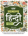 Daksh Samanya Hindi (Objective Hindi) | Useful for State PCS, SSC, TGT, PGT, TET & All Other Competitive Exams | By Omkar Nath Verma