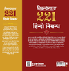 Nibandhmala 221 Hindi Nibandh | Samajik, Rashtriya, Vigyan evam Pradyogiki aur Samkaleen Vishayon Par Adharit | UPSC, State PSCs, SSC, School & College Exams