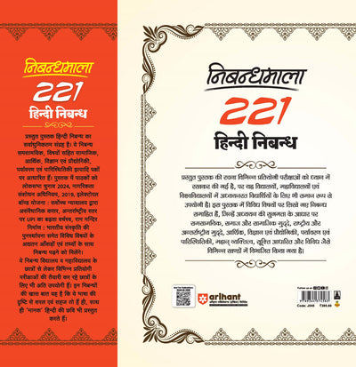 Niband Mala 221 Hindi Niband | Hindi Medium