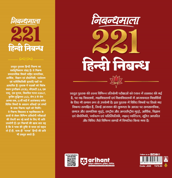 Nibandhmala 221 Hindi Nibandh | Samajik, Rashtriya, Vigyan evam Pradyogiki aur Samkaleen Vishayon Par Adharit | UPSC, State PSCs, SSC, School & College Exams