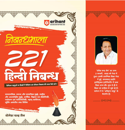 Niband Mala 221 Hindi Niband | Hindi Medium