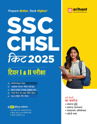 Combo of SSC CHSL Exam 2025 | Study Guide & Solved Papers | With Free General Knowledge 2026 | Hindi Medium