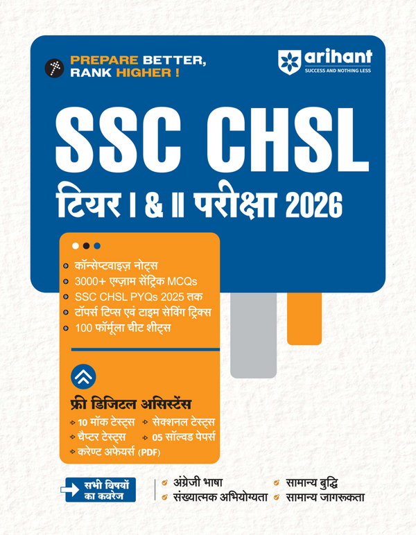 SSC CHSL (Tier I & II) 2026 | Complete Study Guide with Conceptwise Notes, 3000+ Exam-Centric MCQs, PYQs up to 2025, Toppers' Tips, Time-Saving Tricks & 100 Formula Cheat Sheet | Free Online Tests | Hindi Medium