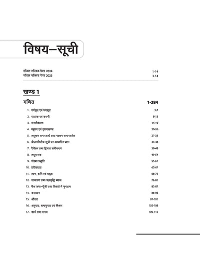 Uttar Pradesh Polytechnic Combined Entrance Exam 2025 | Hindi Medium