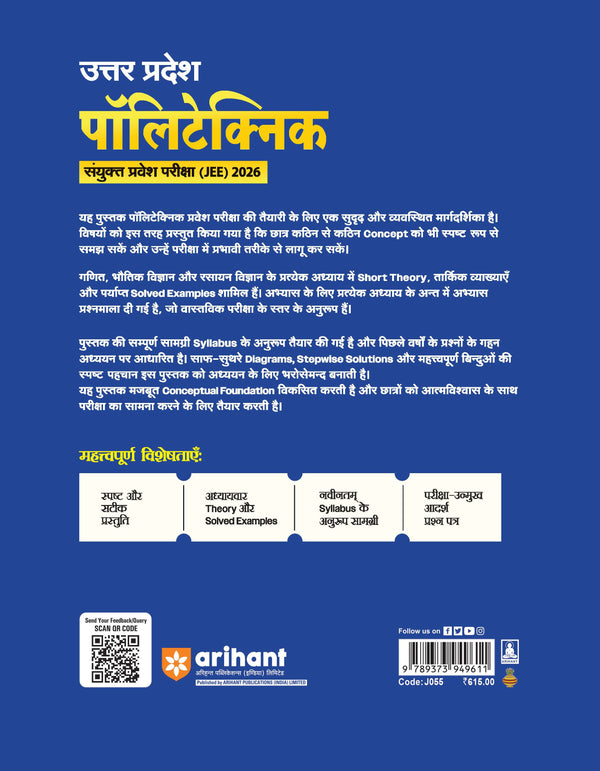 Uttar Pradesh Polytechnic Entrance Exam 2026 | Complete Study Guide | Mathematics, Physics & Chemistry | Latest JEECUP Pattern Based with Model Solved Paper 2025 | Hindi Medium