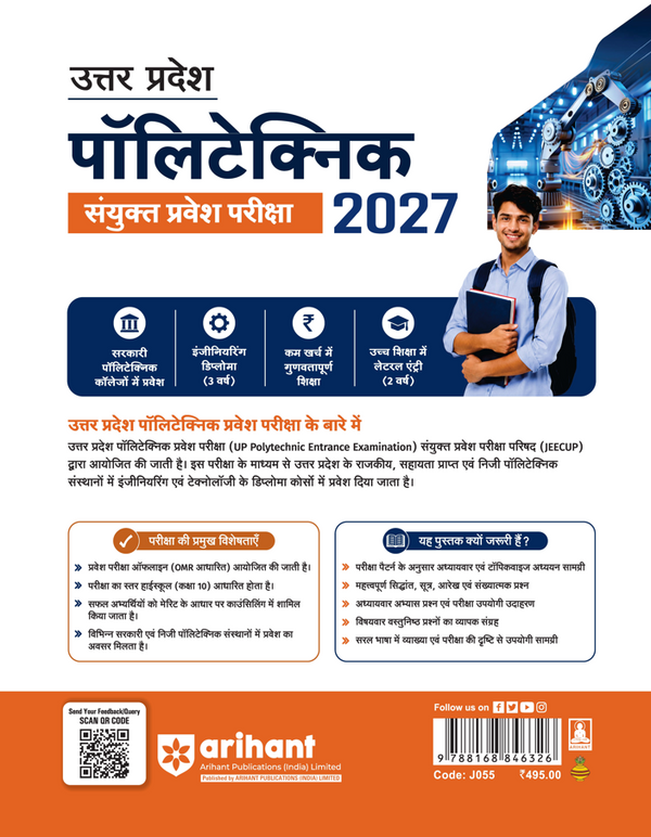 Uttar Pradesh Polytechnic Pravesh Pariksha (JEECUP) 2027 | Complete Study Guide for Ganit (Mathematics), Bhautiki (Physics) & Rasayan (Chemistry) | Chapterwise Theory Notes, Practice Questions & Model Solved Paper 2026