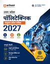 Uttar Pradesh Polytechnic Pravesh Pariksha (JEECUP) 2027 | Complete Study Guide for Ganit (Mathematics), Bhautiki (Physics) & Rasayan (Chemistry) | Chapterwise Theory Notes, Practice Questions & Model Solved Paper 2026