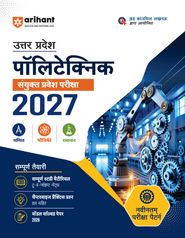 Uttar Pradesh Polytechnic Pravesh Pariksha (JEECUP) 2027 | Complete Study Guide for Ganit (Mathematics), Bhautiki (Physics) & Rasayan (Chemistry) | Chapterwise Theory Notes, Practice Questions & Model Solved Paper 2026