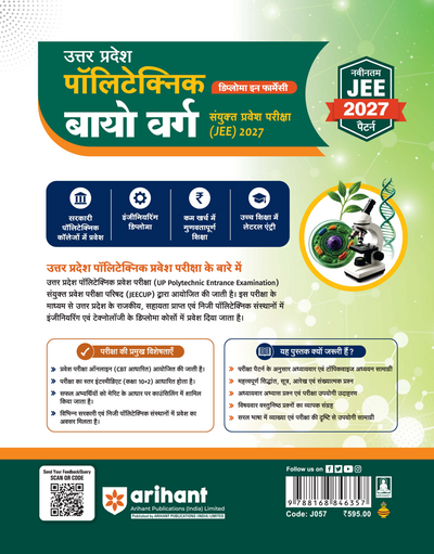 Uttar Pradesh Polytechnic Diploma in Pharmacy (JEE) 2027 | Complete Study Guide for Bio Varg (Biology Group) | Chapterwise Notes, 3000+ MCQs & Model Solved Paper 2026