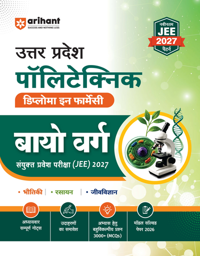 Uttar Pradesh Polytechnic Diploma in Pharmacy (JEE) 2027 | Complete Study Guide for Bio Varg (Biology Group) | Chapterwise Notes, 3000+ MCQs & Model Solved Paper 2026