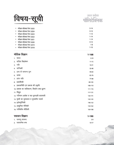 Uttar Pradesh Polytechnic Diploma in Pharmacy Biology Group Joint Entrance Exam 2026| Complete Study Guide | Based on Latest JEECUP 2026 Pattern with Model Solved Paper 2025 | Hindi Medium